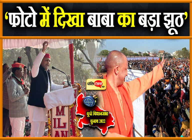 अब तो बाबा मुख्यमंत्री भी डाल रहे हैं झूठी तस्वीर, जिसमें कोई पूरब देख रहा है तो कोई पश्चिम- अखिलेश