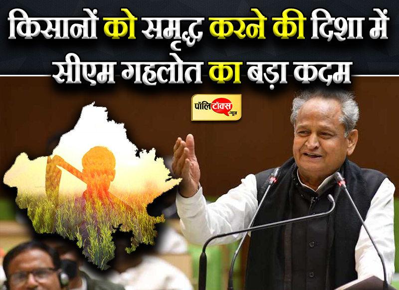 सीएम गहलोत ने किसानों को दी सौगातें