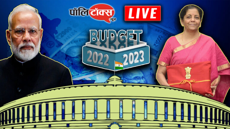 वित्त मंत्री निर्मला सीतारमण आम बजट 2022-2023 पेश करते हुए LIVE।