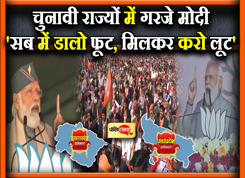 मोदी का विपक्षी दलों पर निशाना