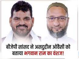BJP सांसद ने ओवैसी को बताया पुराना मित्र और भगवान श्रीराम का वंशज