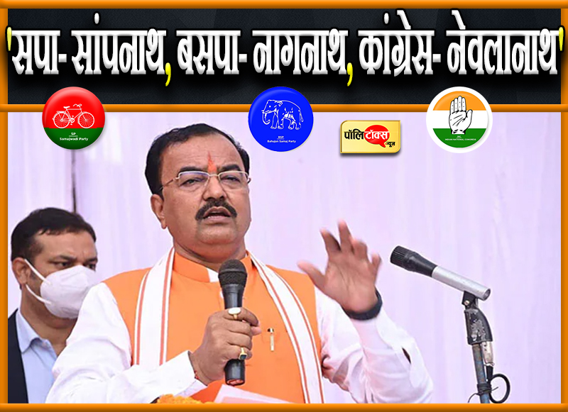 मौर्य का सपा पर जोरदार निशाना