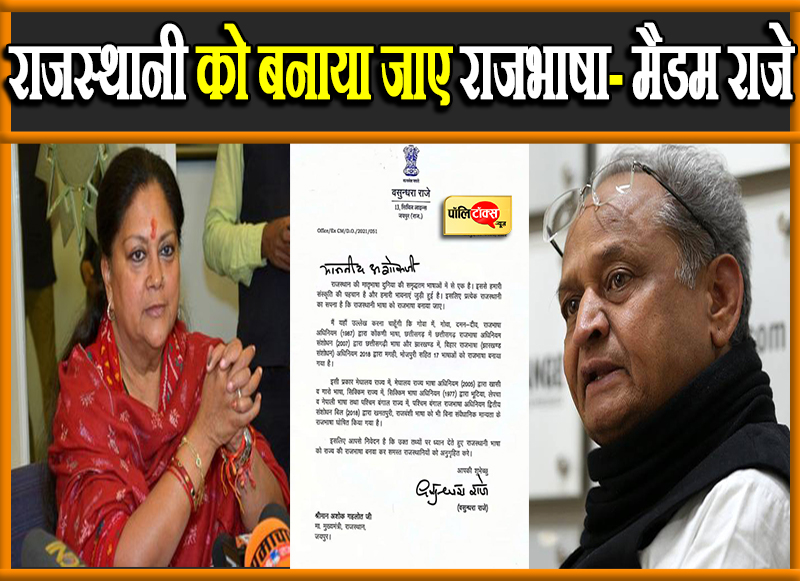 राजे ने मुख्यमंत्री गहलोत को लिखा पत्र