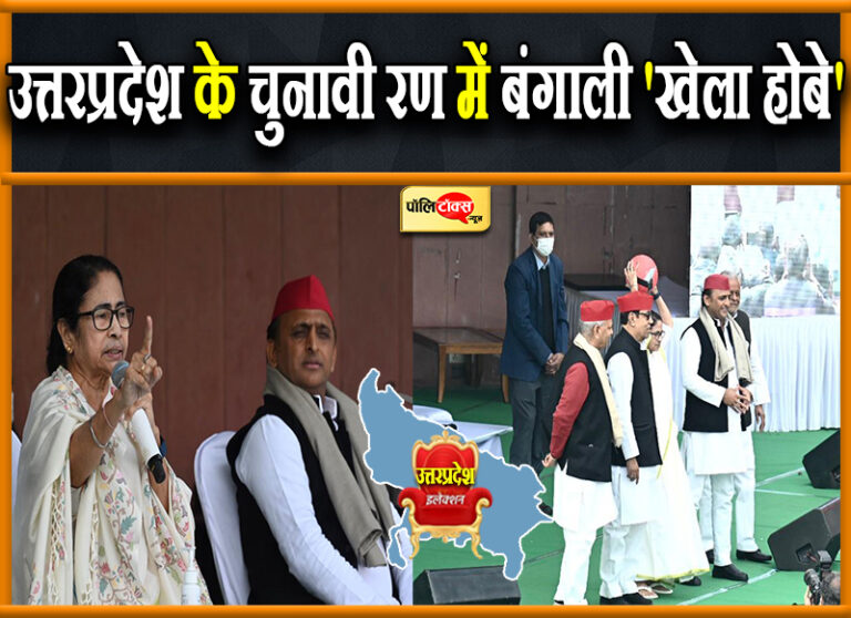 यूपी के चुनावी रण में गरजी ‘बंगाली शेरनी’, योगी-मोदी को लिया आड़े हाथ तो अखिलेश का दिया साथ