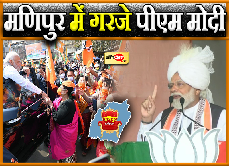 कांग्रेस ने बना दिया था बंद और ब्लॉकेड को मणिपुर का भाग्य