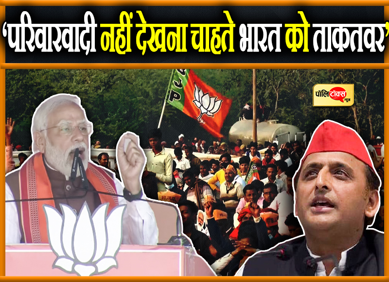 मोदी का सपा-कांग्रेस पर वार