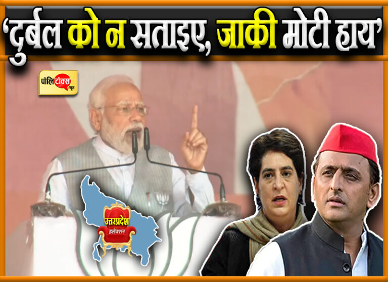 गरीब की हाय ने 2014 में झटका, 17 में पटका, 19 में कर दिया साफ, 22 में पड़े सीट बचाने के लाले- मोदी