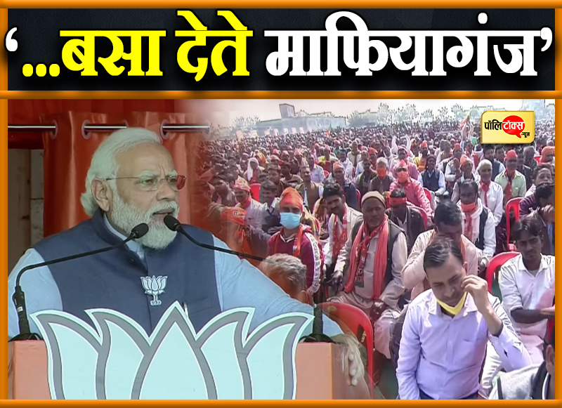 पीएम का SP-TMC पर तंज