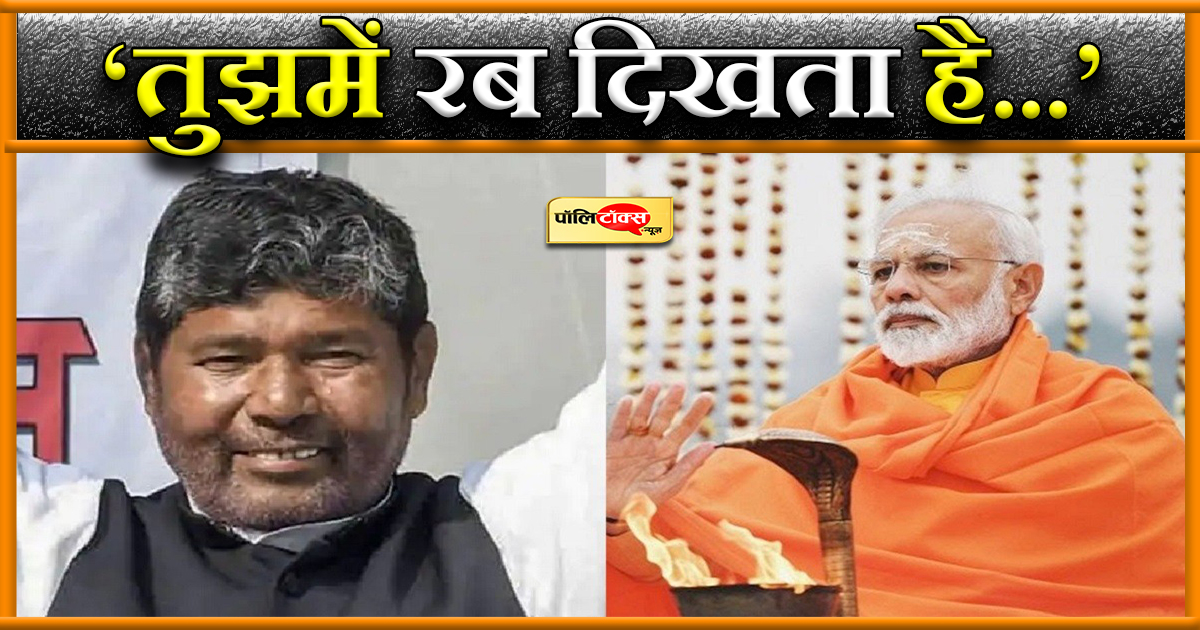 PM मोदी मेरे लिए भगवान