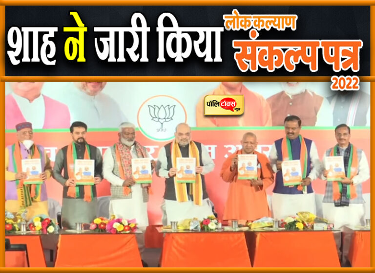 भाजपा ने जारी किया घोषणा पत्र, खेला लव जिहाद का दांव तो किया मुफ्त बिजली, स्कूटी और सिलेंडर वादा