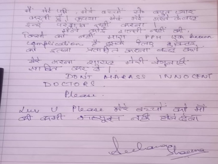 डॉ अर्चना शर्मा का सुसाइड नोट