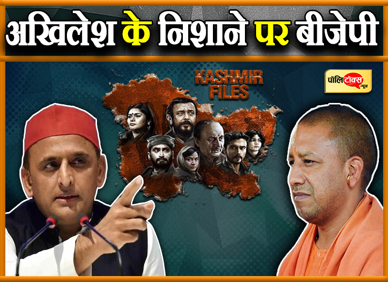 अखिलेश के निशाने पर बीजेपी