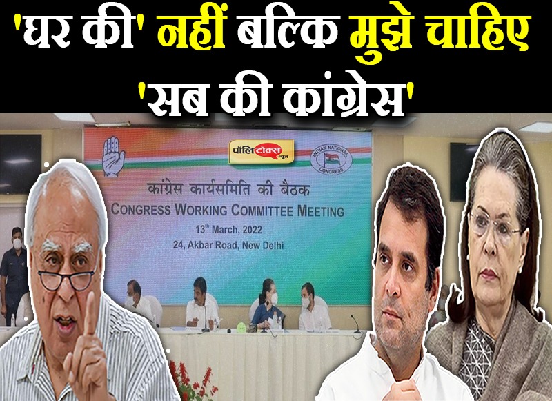 सिब्बल के निशाने पर गांधी परिवार!