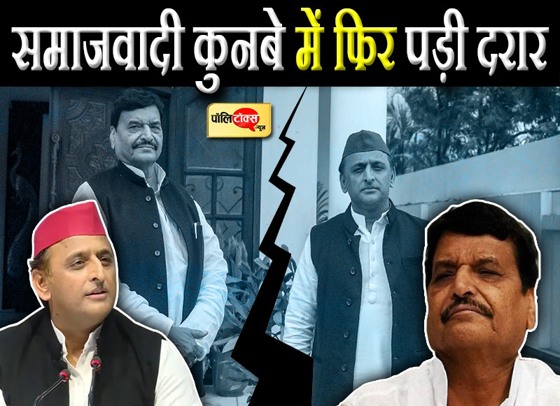 शिवपाल के अरमानों पर अखिलेश ने फेरा पानी