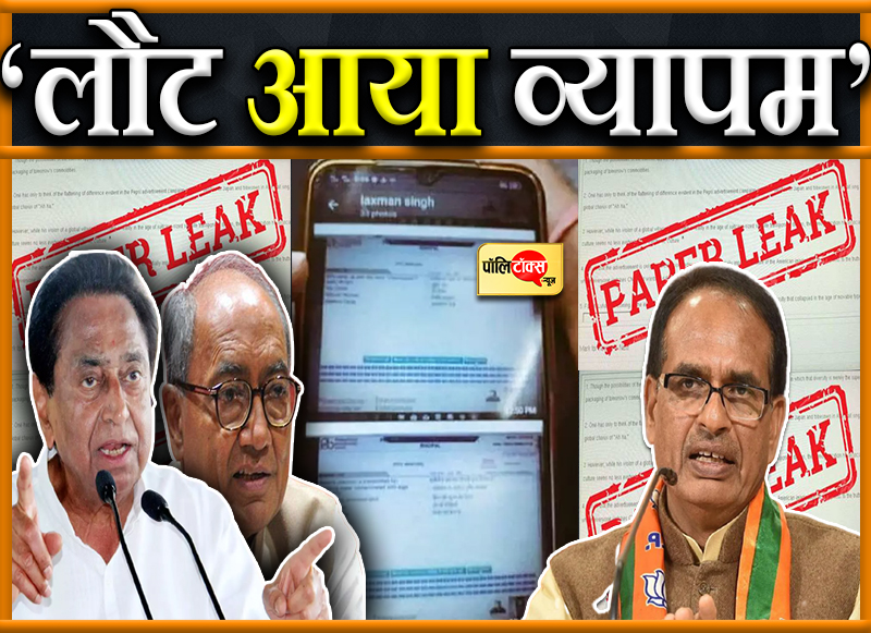 व्यापम-2 घोटाले की ओर बढ़ रही शिवराज सरकार