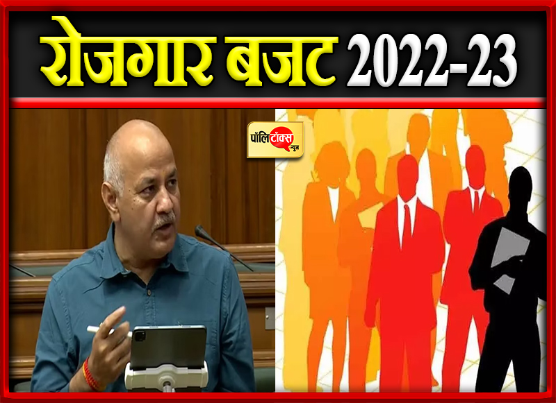 सिसोदिया ने किया रोजगार बजट पेश