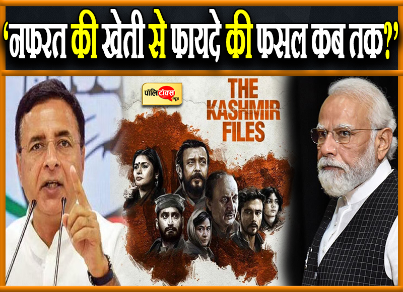 नफरत की खेती से फायदे की फसल कब तक?