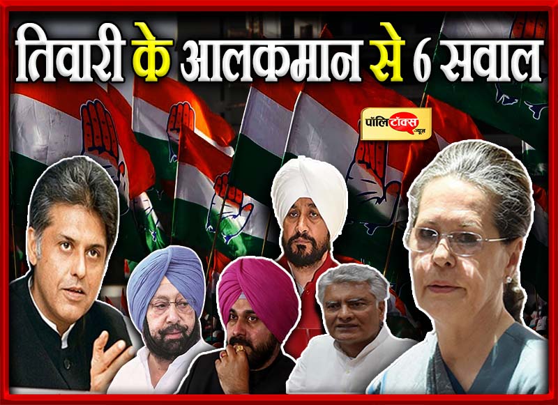 तिवारी के आलकमान से 6 सवाल