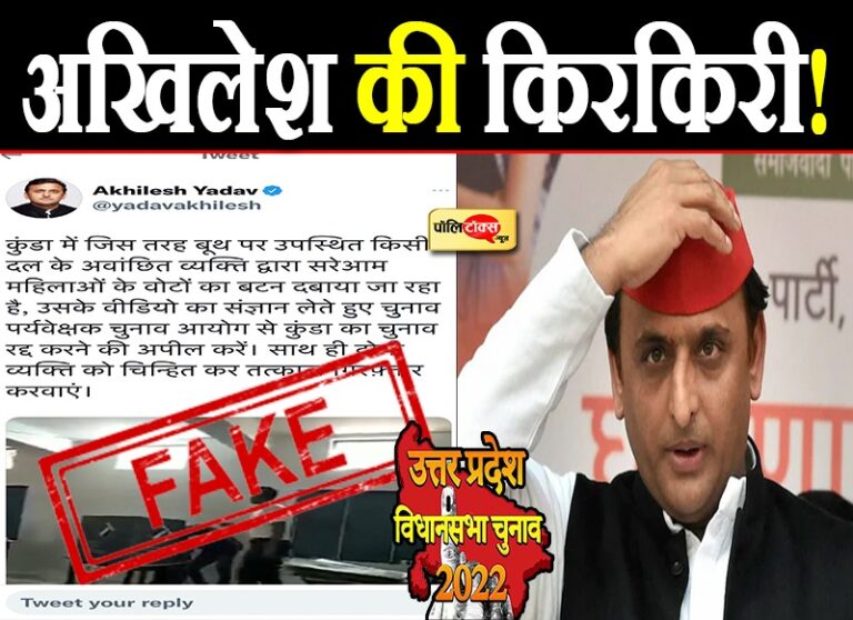 2019 के वीडियो ने करवाई अखिलेश यादव की ‘छीछालेदर’, सोशल मीडिया पर लगी क्लास तो डिलीट कर काटी कन्नी