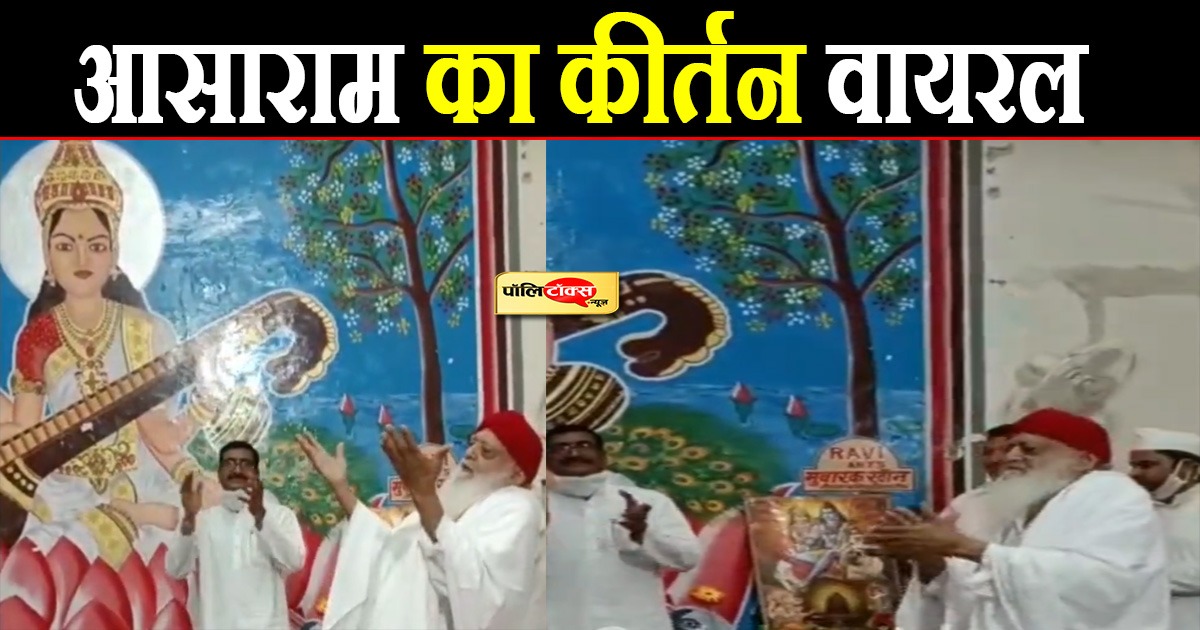 शिवरात्रि महोत्सव पर जमकर थिरका आसाराम