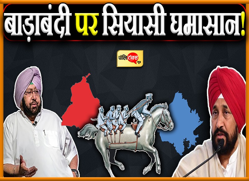 'आभासी बाड़ाबंदी' पर सियासी घमासान