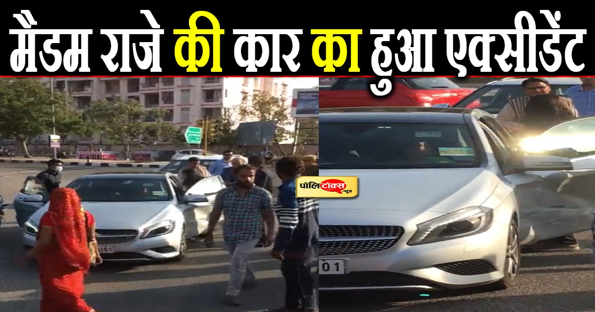 मैडम राजे की कार का हुआ एक्सीडेंट