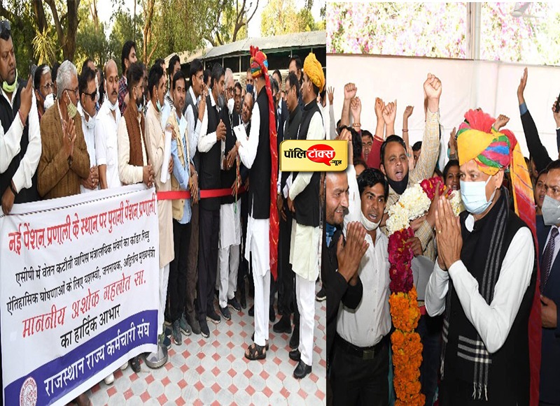 सीएम गहलोत का 'मास्टरस्ट्रोक' पुरानी पेंशन योजना
