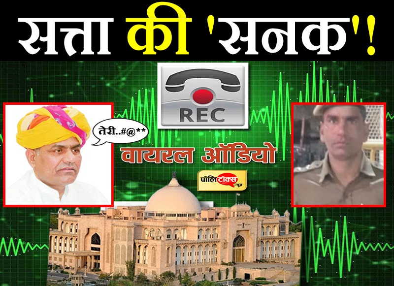 थानेदार को 7 मिनट में दी 103 गालियां