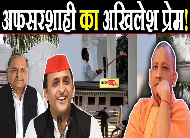 अखिलेश और मुलायम के पुराने बंगलों का रेनोवेशन जोरों पर