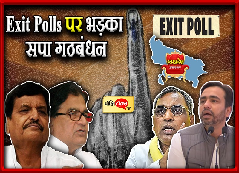 सपा ने Exit Polls को किया खारिज बताया भ्रामक
