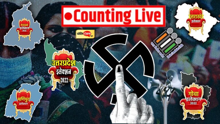 5 चुनावी राज्यों से विधानसभा चुनाव परिणाम LIVE,  वोटों की गिनती हुई शुरू