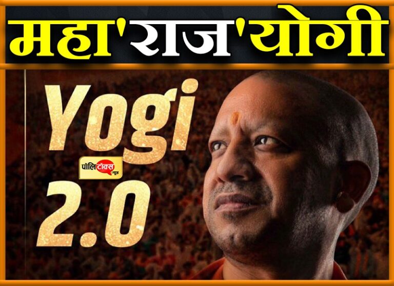 योगी महाराज ने बनाए कई कीर्तिमान, 37 साल बाद लगातार दूसरी बार सत्ता में आई BJP, टूटा नोएडा का मिथक