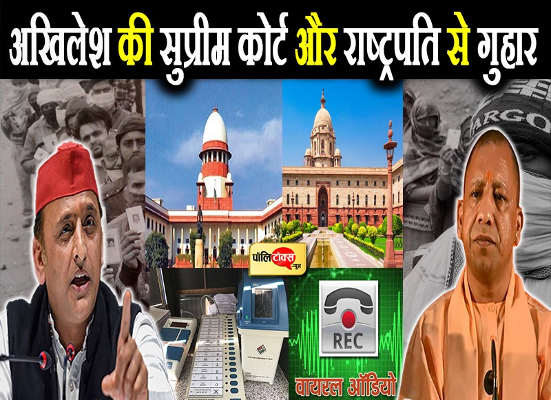 अखिलेश ने लगाया EVM में धांधली का आरोप