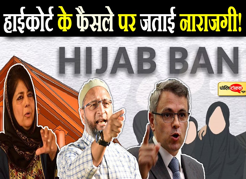 हाईकोर्ट के फैसले पर जताई नाराजगी!