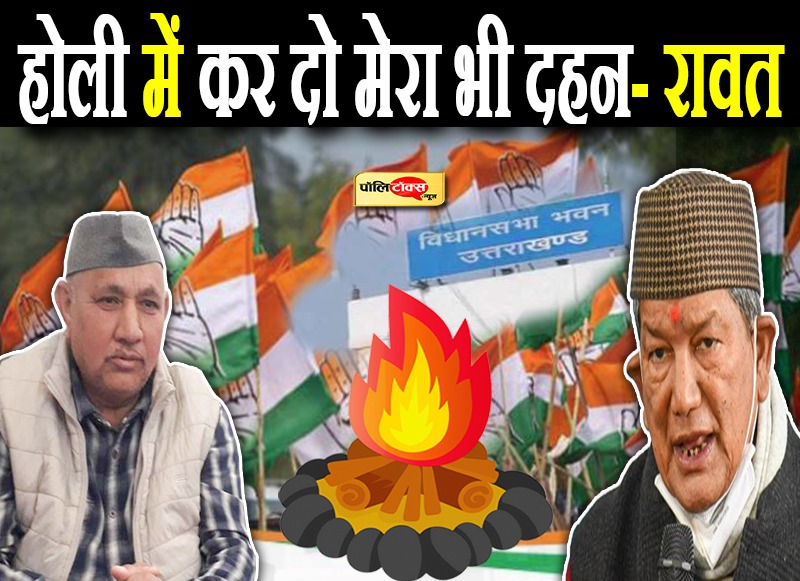 टिकट बेचने के आरोपों से भावुक हुए हरदा