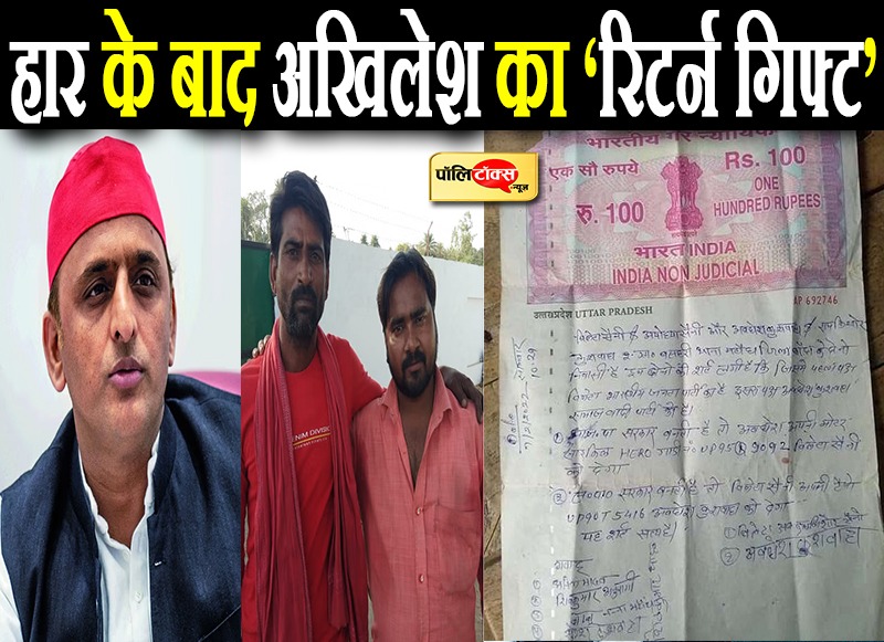 'साइकिल' के नाम पर शर्त में बाइक हारा अवधेश तो...