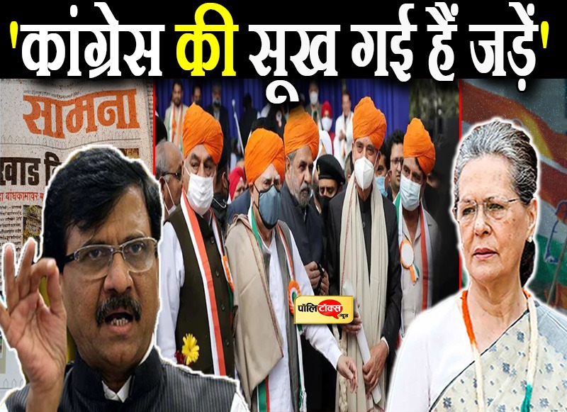 सामना के लेख में G-23 को बताया 'सड़ा हुआ आम'