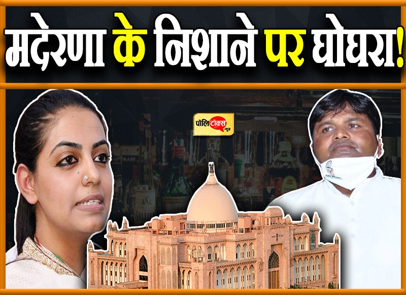 गहलोत के मंत्री को रबर स्टैंप बताने के बाद मदेरणा के निशाने पर घोघरा