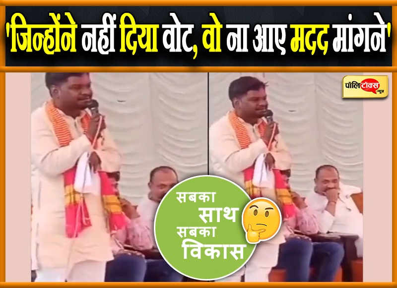 BJP विधायक के बिगड़े बोल