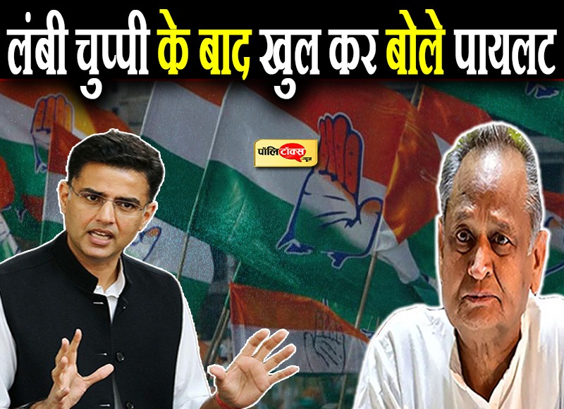 पायलट का तंज