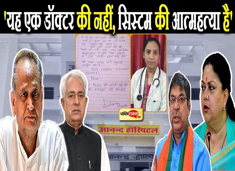 डॉ अर्चना शर्मा के सुसाइड मामले ने पकड़ा तूल