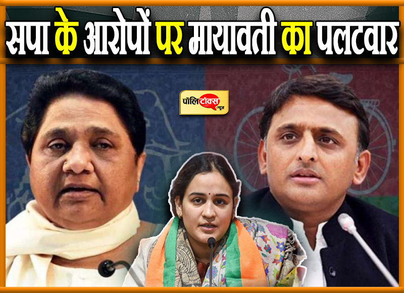 सपा के आरोपों पर मायावती का पलटवार