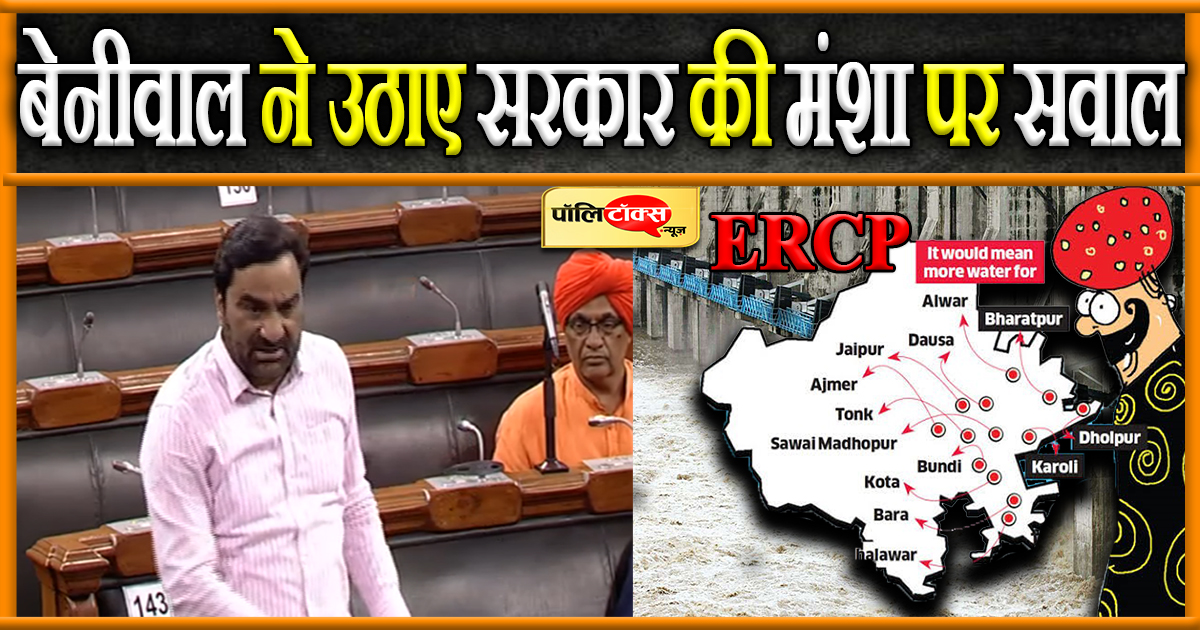 बेनीवाल ने उठाए सरकार की मंशा पर सवाल