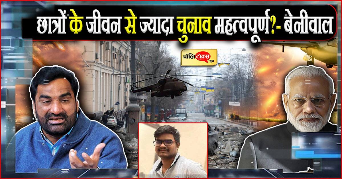 छात्रों के जीवन से ज्यादा चुनाव महत्वपूर्ण?- बेनीवाल