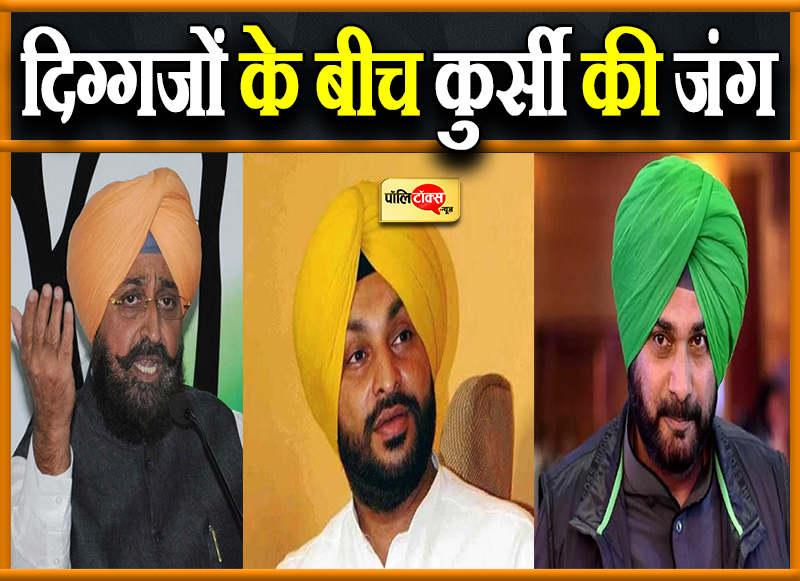 दिग्गजों के बीच कुर्सी की जंग