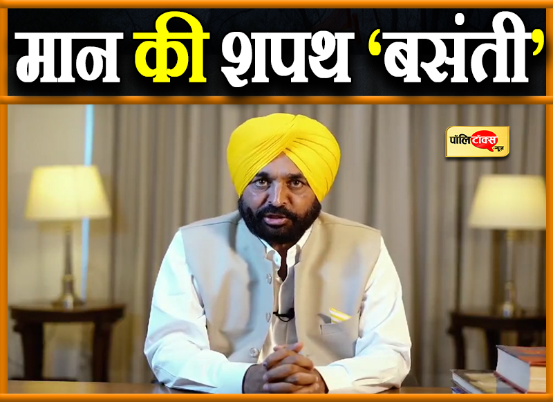 मान की पंजाबियों से अपील