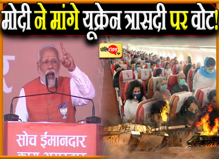 भारत का बढ़ता सामर्थ्य है कि यूक्रेन से नागरिकों को निकालने के लिए चला रहे इनता बड़ा अभियान- PM मोदी