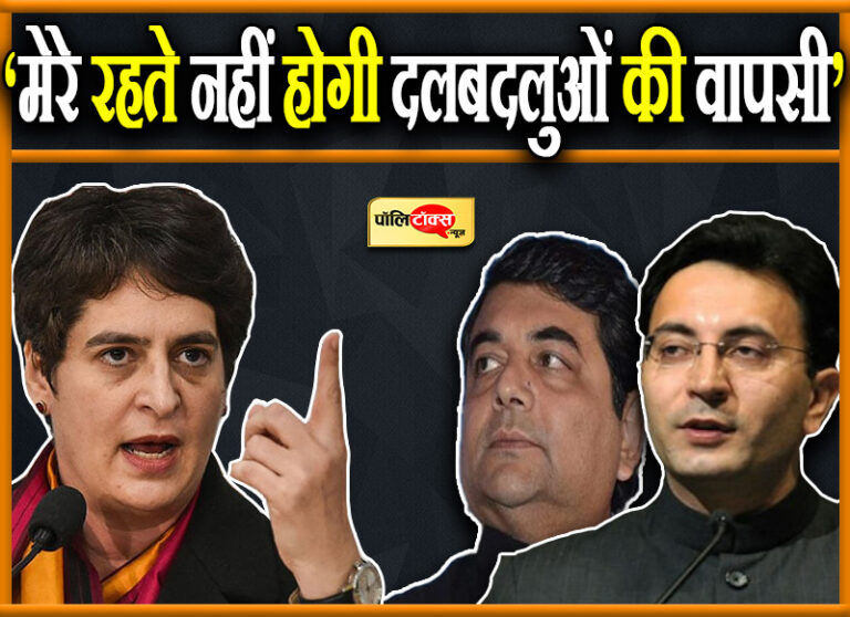 जब लड़ने की थी जरुरत तो दुम दबाकर भाग गए, मेरे रहते नहीं होगी वापसी- दलबदलुओं को प्रियंका की दो टूक