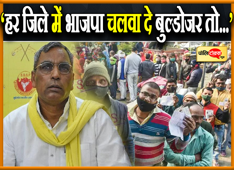 गठबंधन की हार पर भड़के राजभर