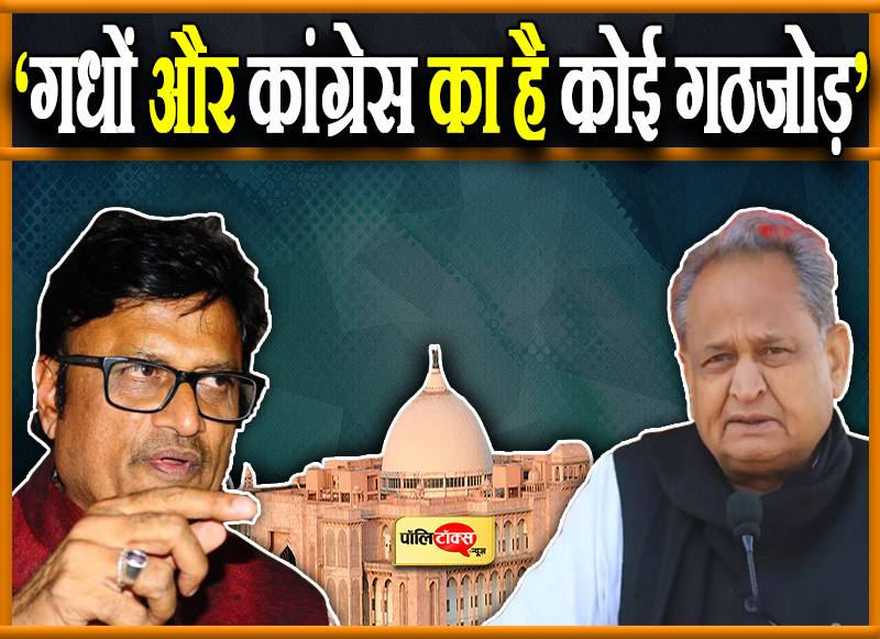 जहां कम हो रहे गधे, वहां हार रही कांग्रेस